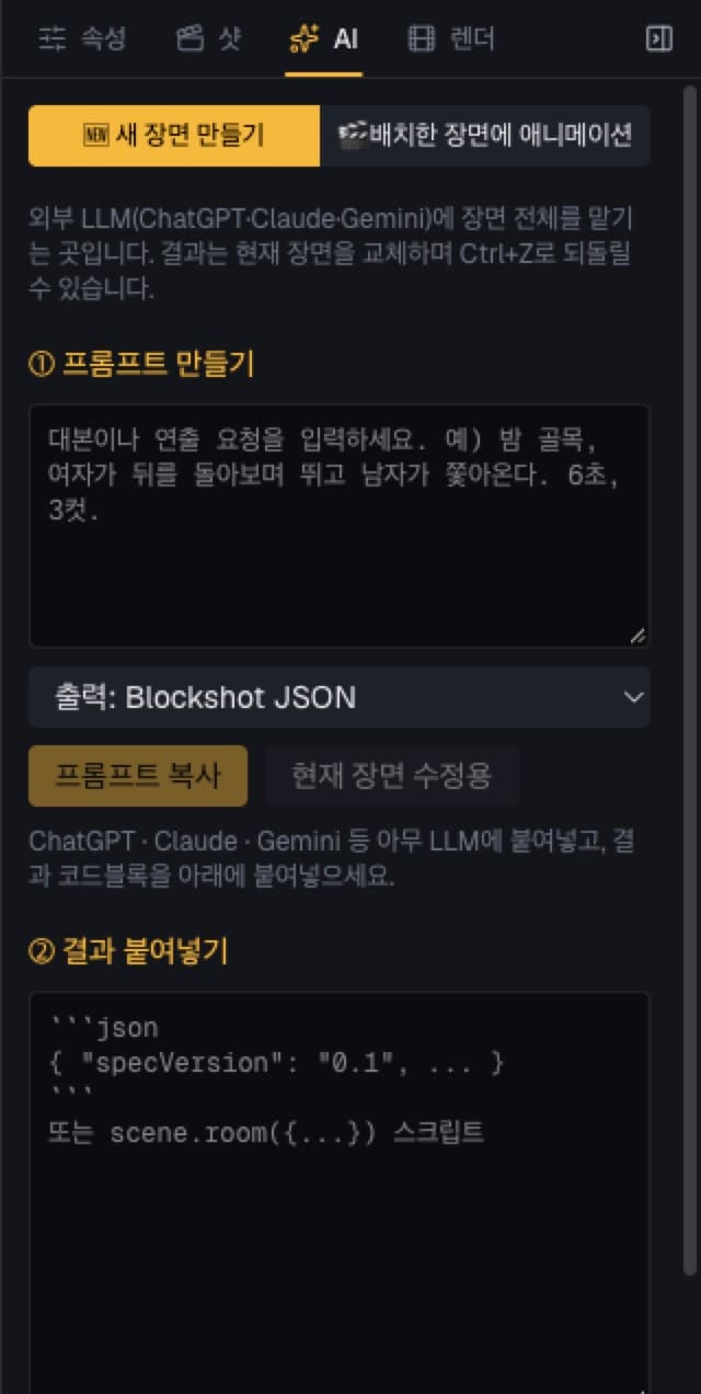 AI · 스크립트 패널