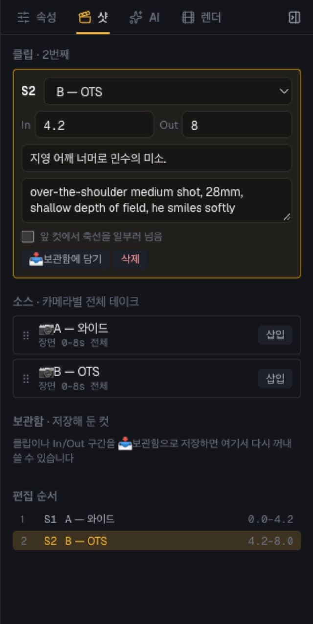 샷 · 보관함 패널