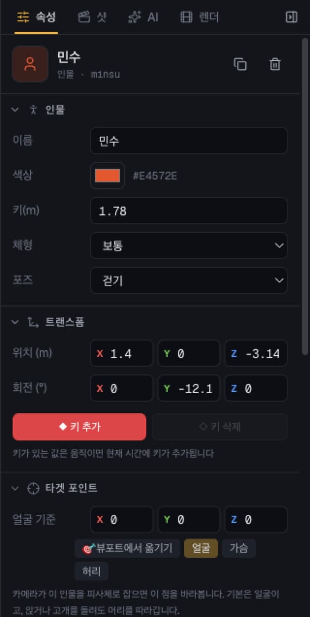 인물 속성 패널