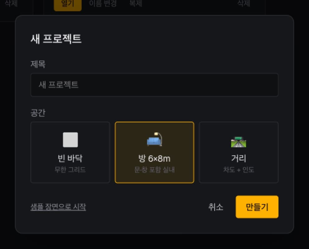 새 프로젝트 만들기 창