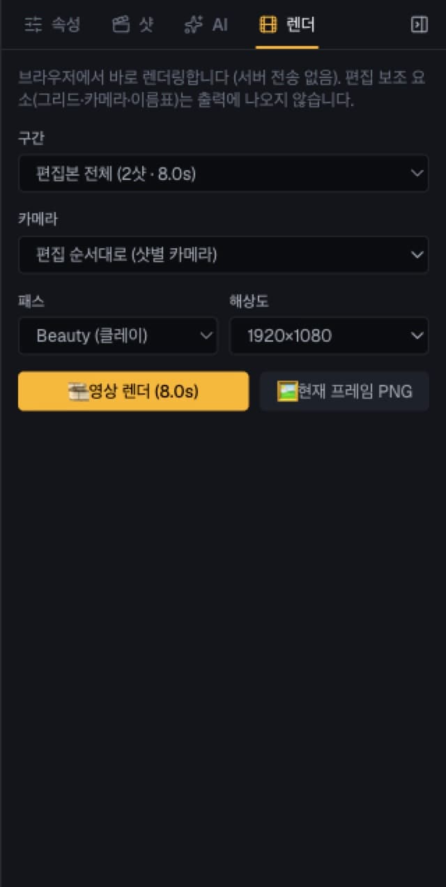 렌더 패널